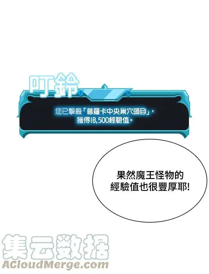 漫画《驯兽大师》第39话第89张图