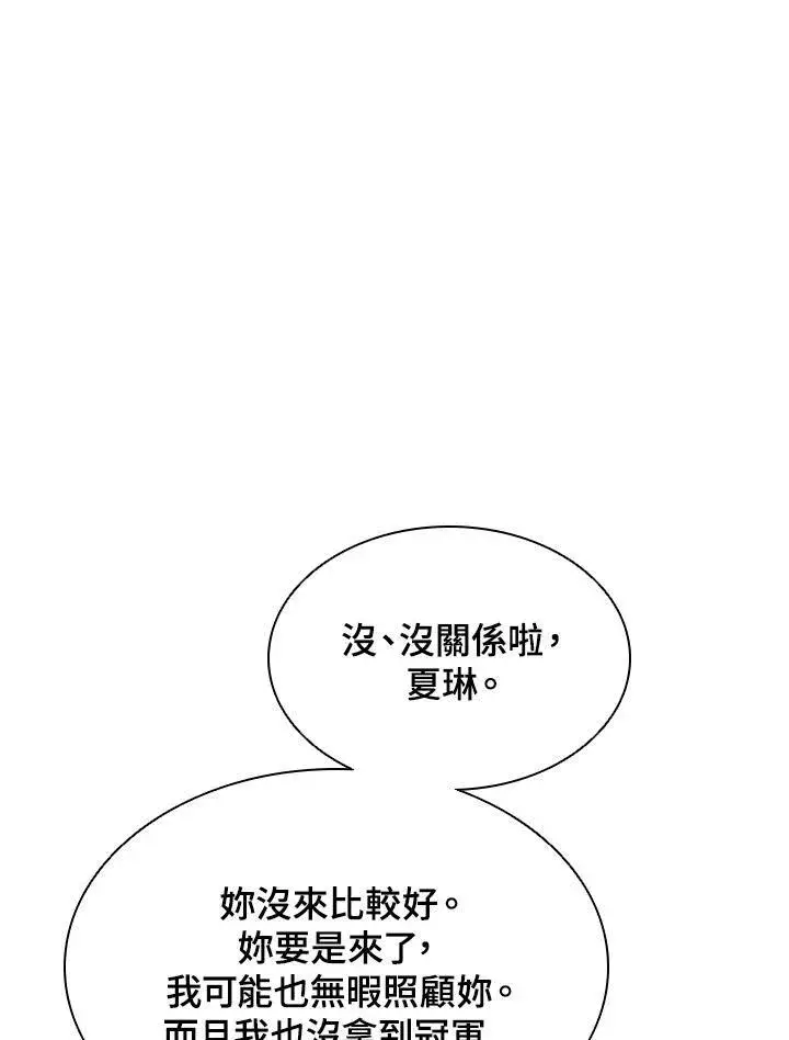 漫画《驯兽大师》第40话第20张图