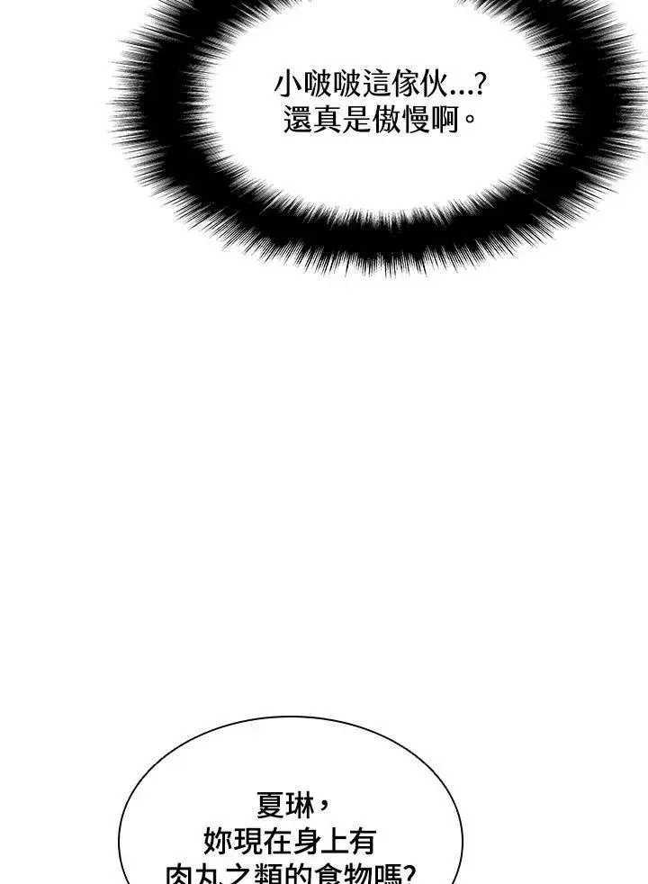 漫画《驯兽大师》第40话第46张图