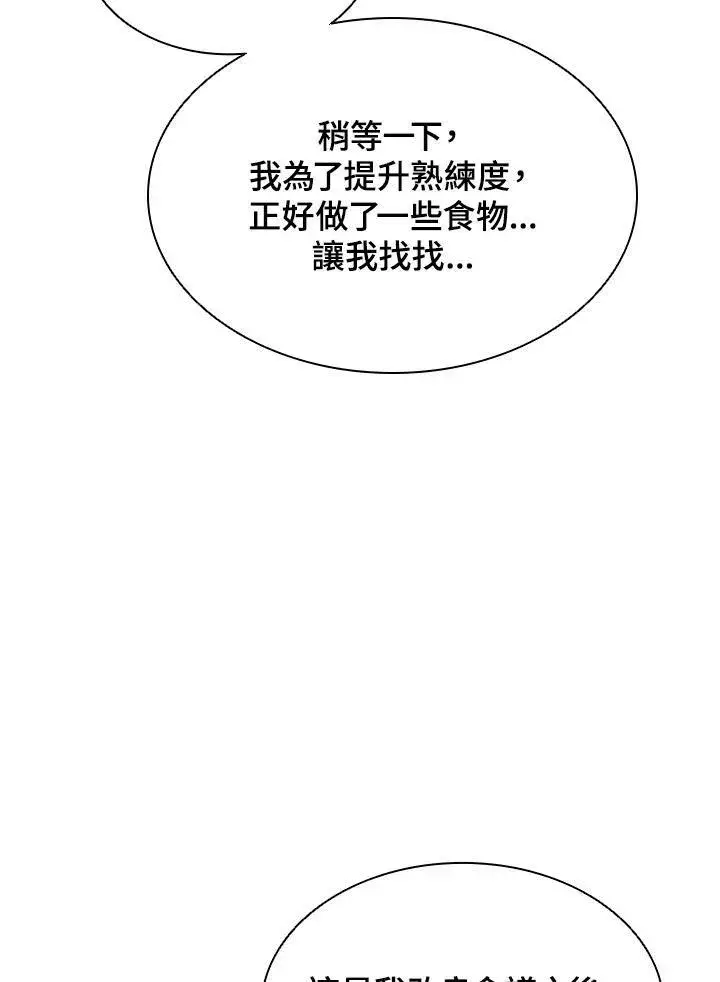漫画《驯兽大师》第40话第48张图
