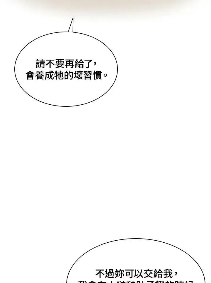 漫画《驯兽大师》第40话第56张图