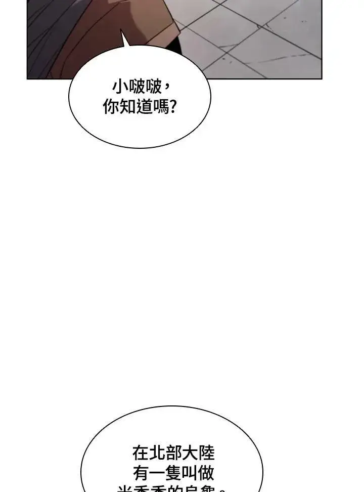 漫画《驯兽大师》第40话第62张图