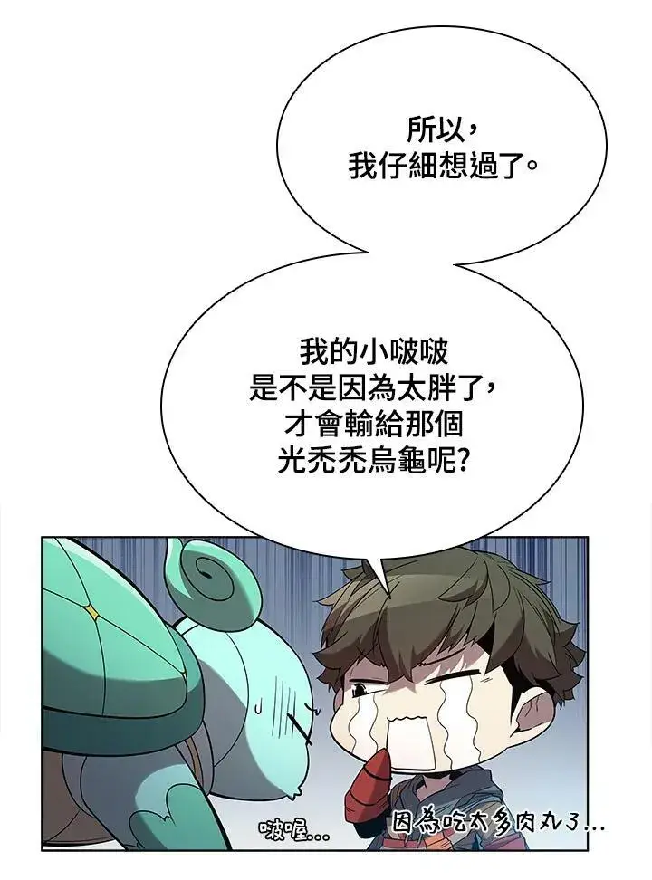 漫画《驯兽大师》第40话第67张图