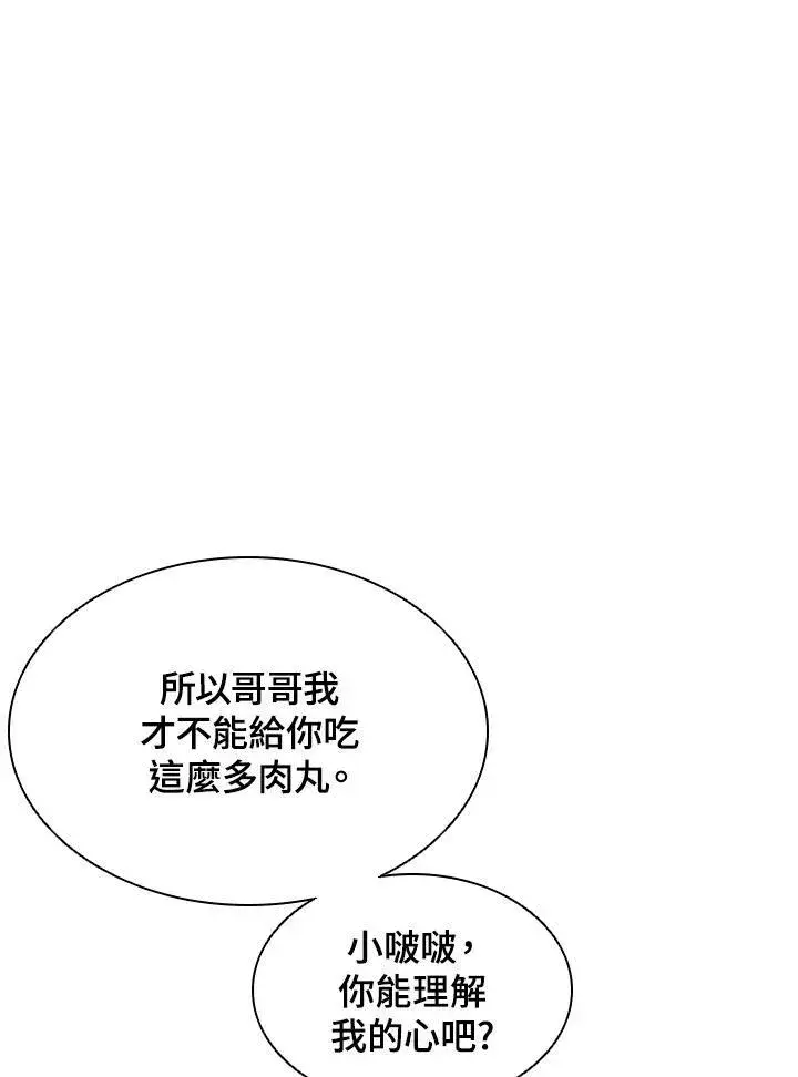 漫画《驯兽大师》第40话第68张图