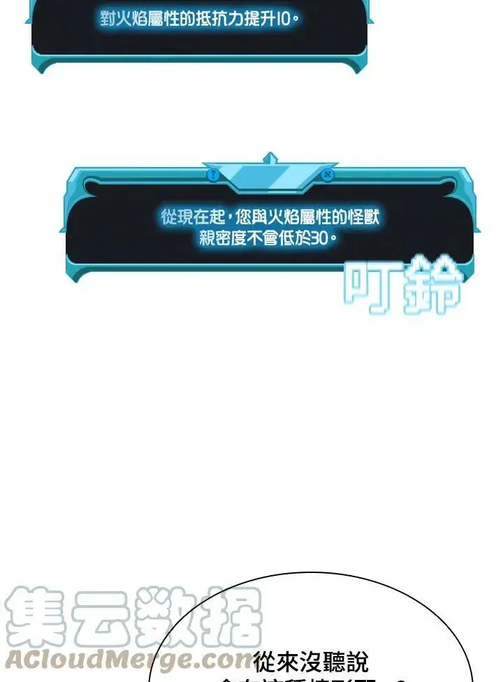 漫画《驯兽大师》第41话第41张图