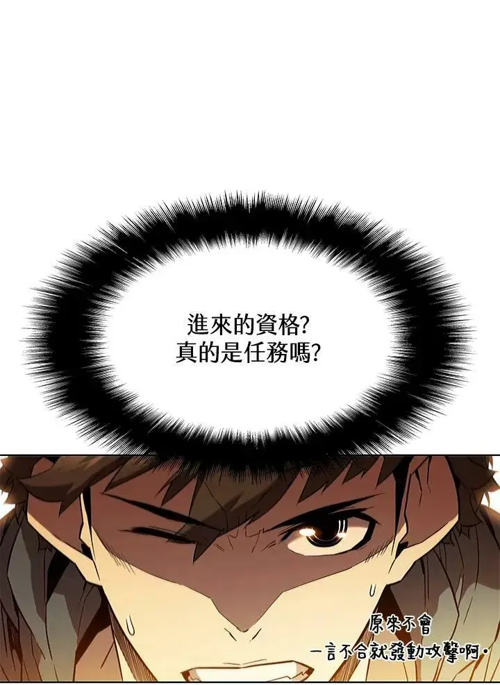 漫画《驯兽大师》第41话第46张图