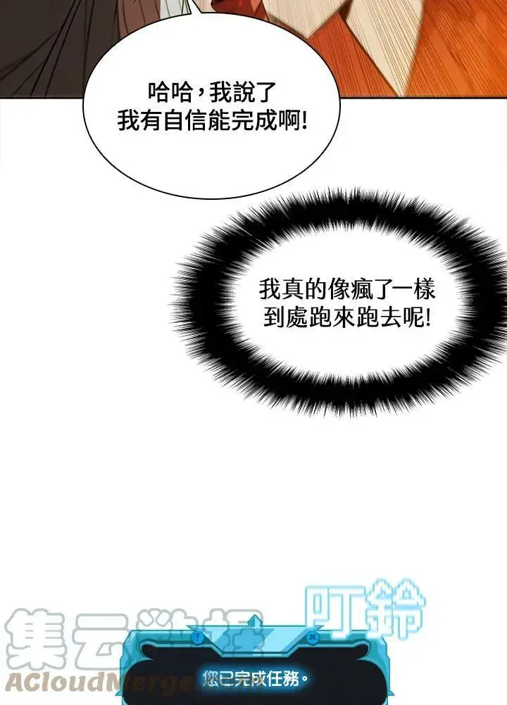 漫画《驯兽大师》第41话第85张图