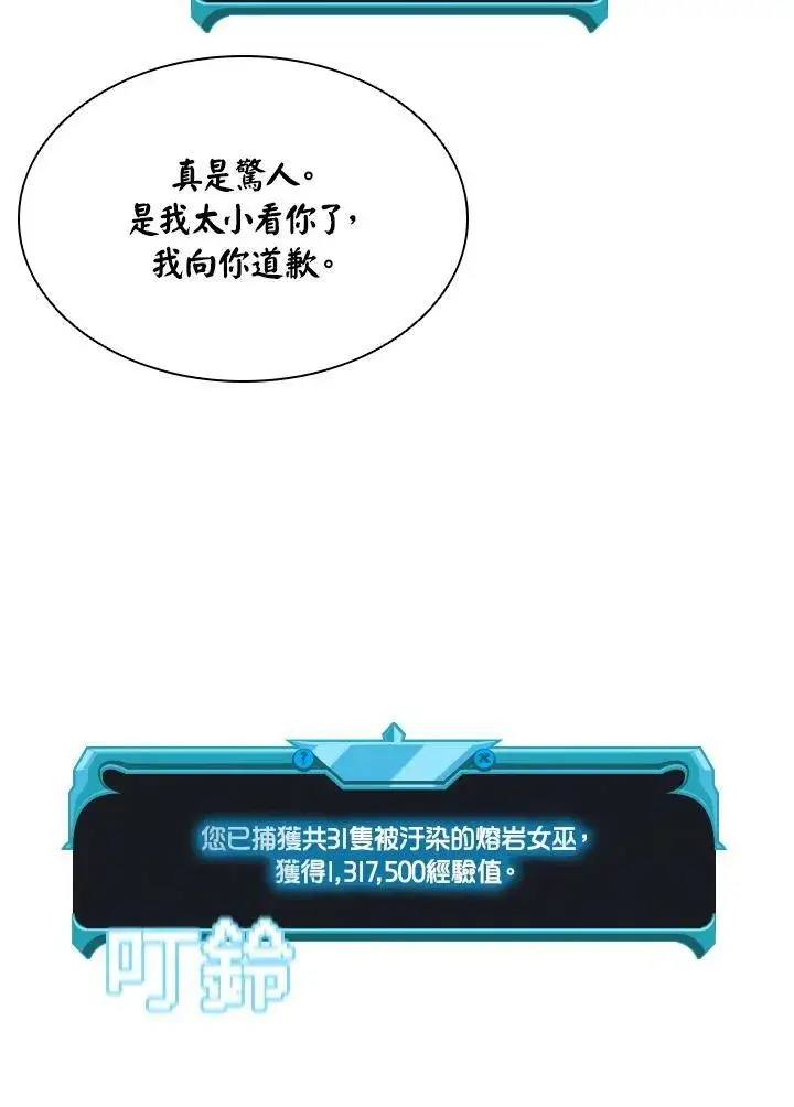 漫画《驯兽大师》第41话第86张图