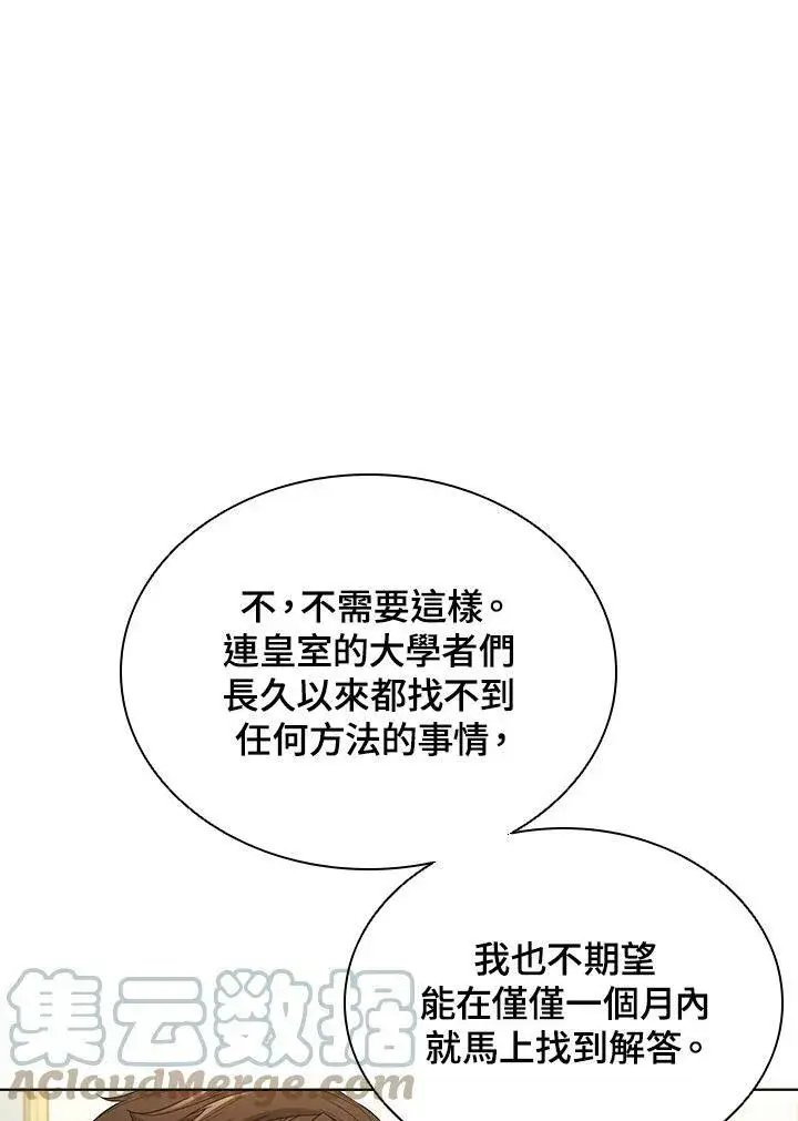 漫画《驯兽大师》第41话第97张图