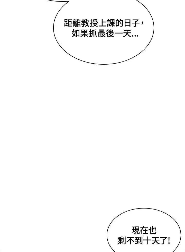 漫画《驯兽大师》第42话第106张图
