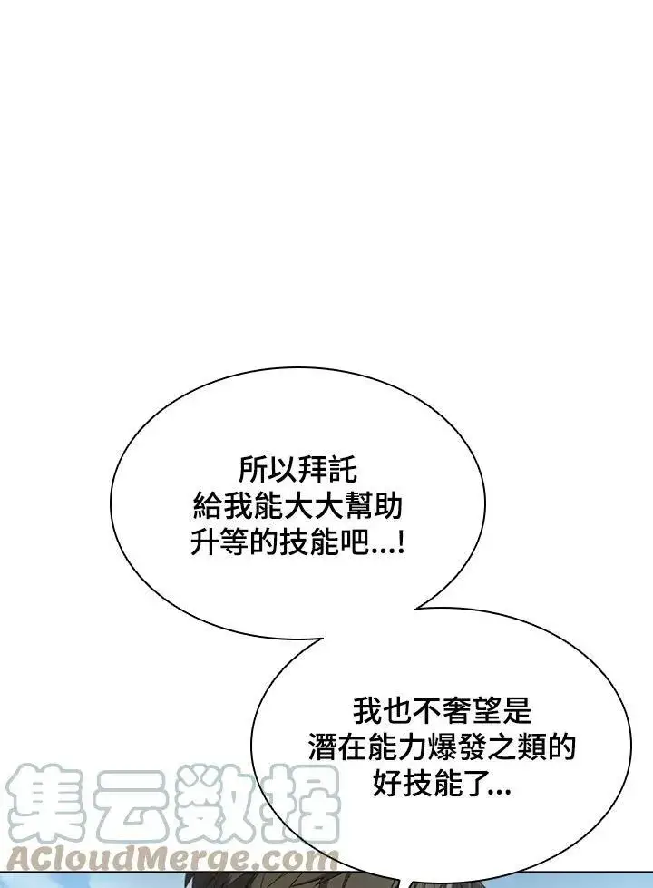 漫画《驯兽大师》第42话第109张图