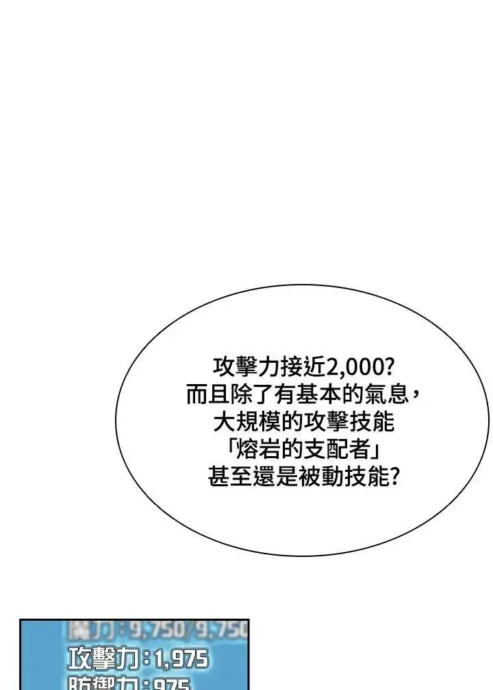 漫画《驯兽大师》第42话第50张图