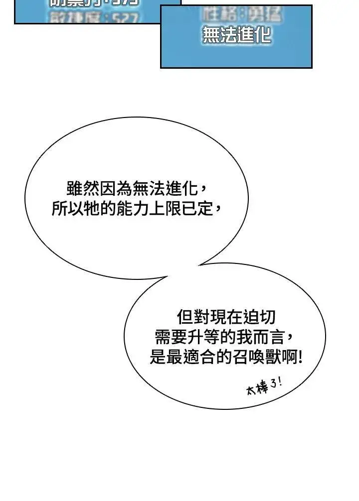 漫画《驯兽大师》第42话第51张图