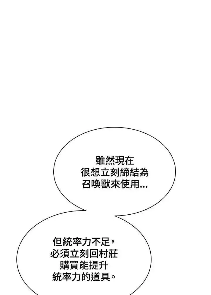 漫画《驯兽大师》第42话第52张图
