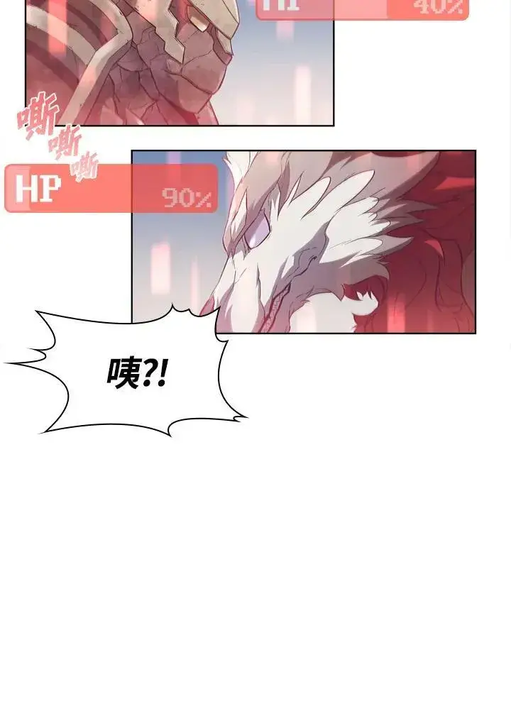 漫画《驯兽大师》第43话第12张图