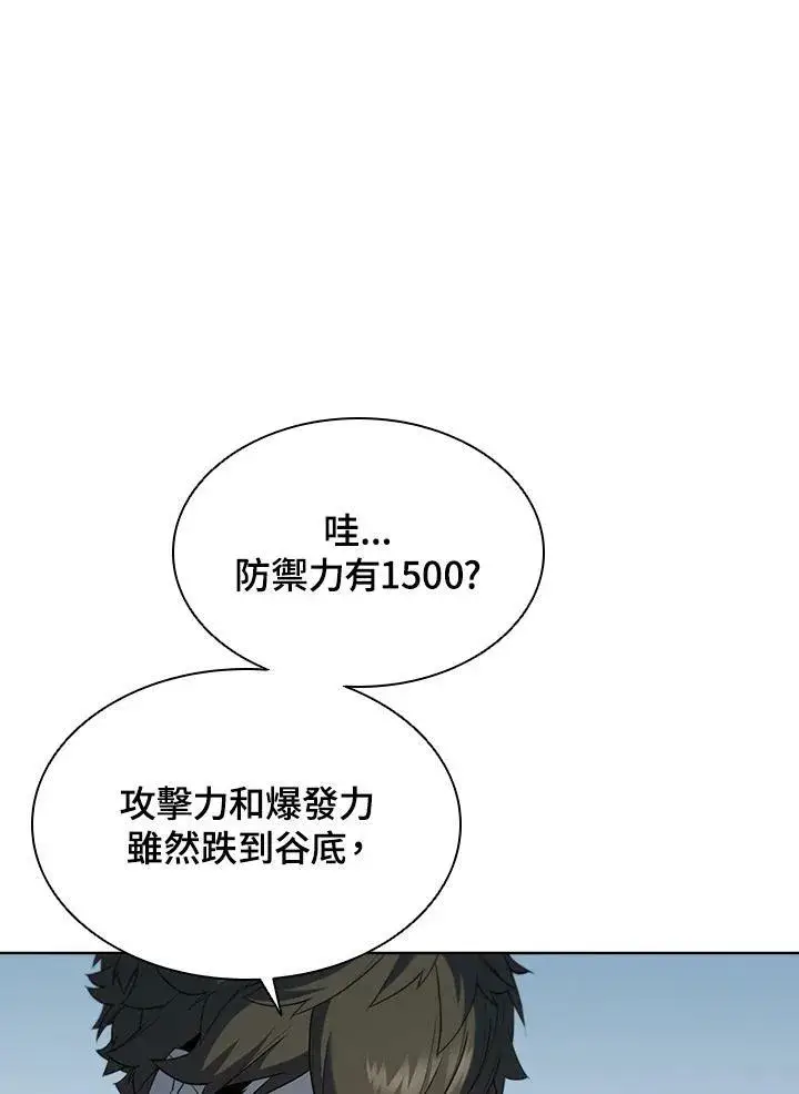漫画《驯兽大师》第43话第30张图
