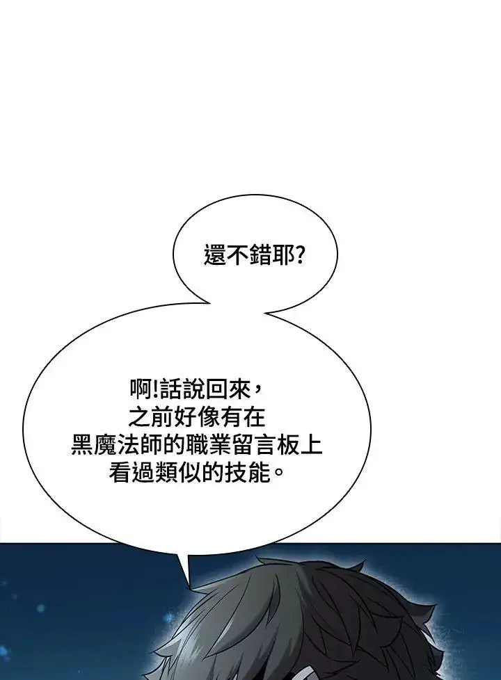 漫画《驯兽大师》第43话第7张图
