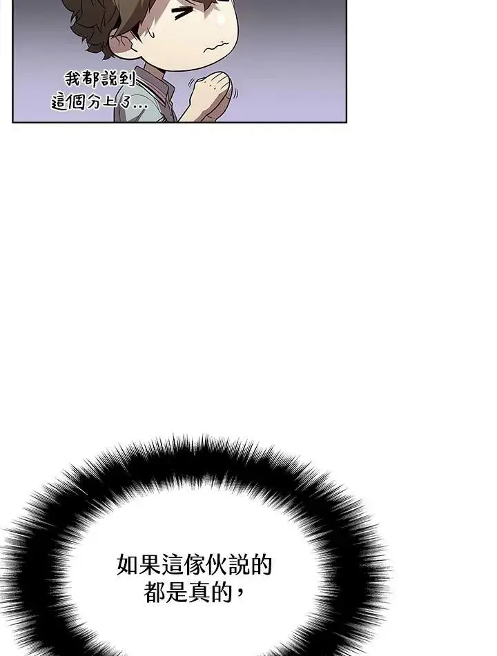 《驯兽大师》第44话图50
