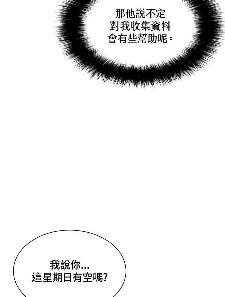 《驯兽大师》第44话图52