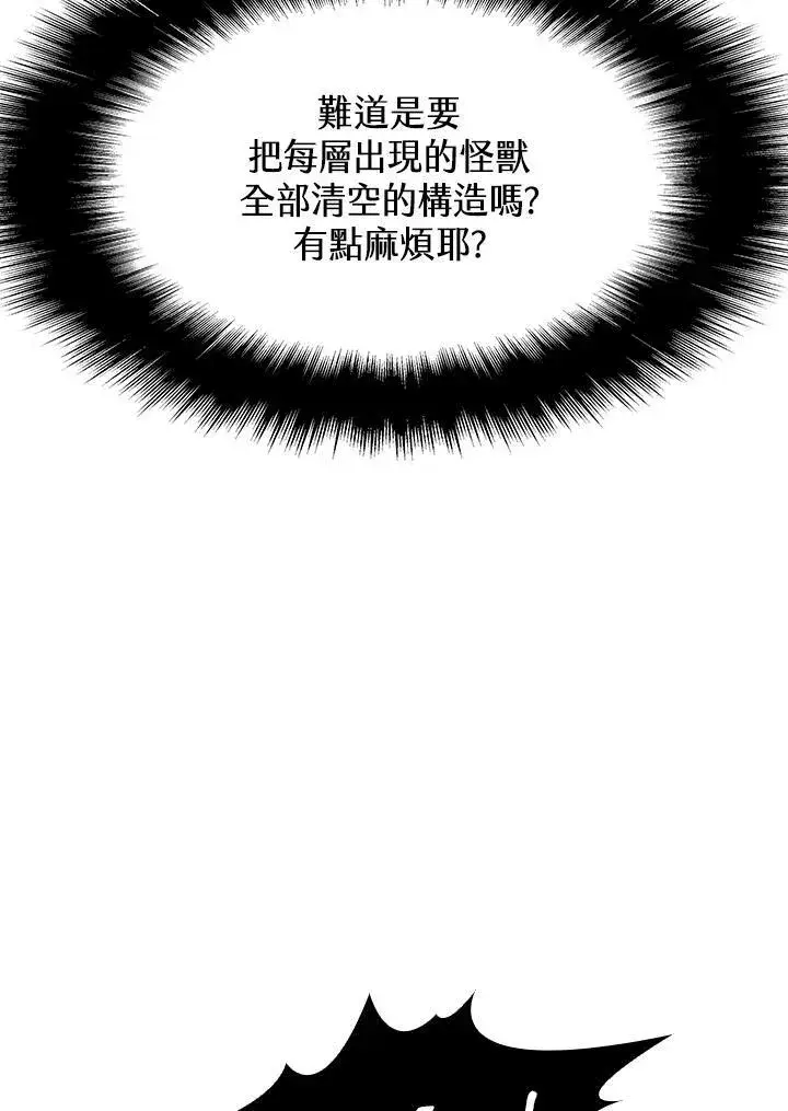 《驯兽大师》第44话图88