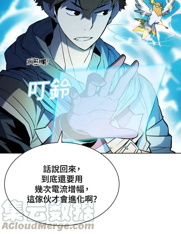 漫画《驯兽大师》第45话第13张图