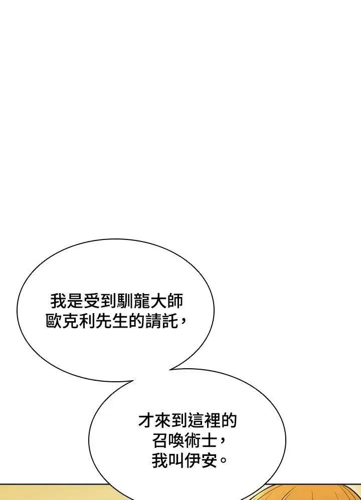 漫画《驯兽大师》第45话第30张图