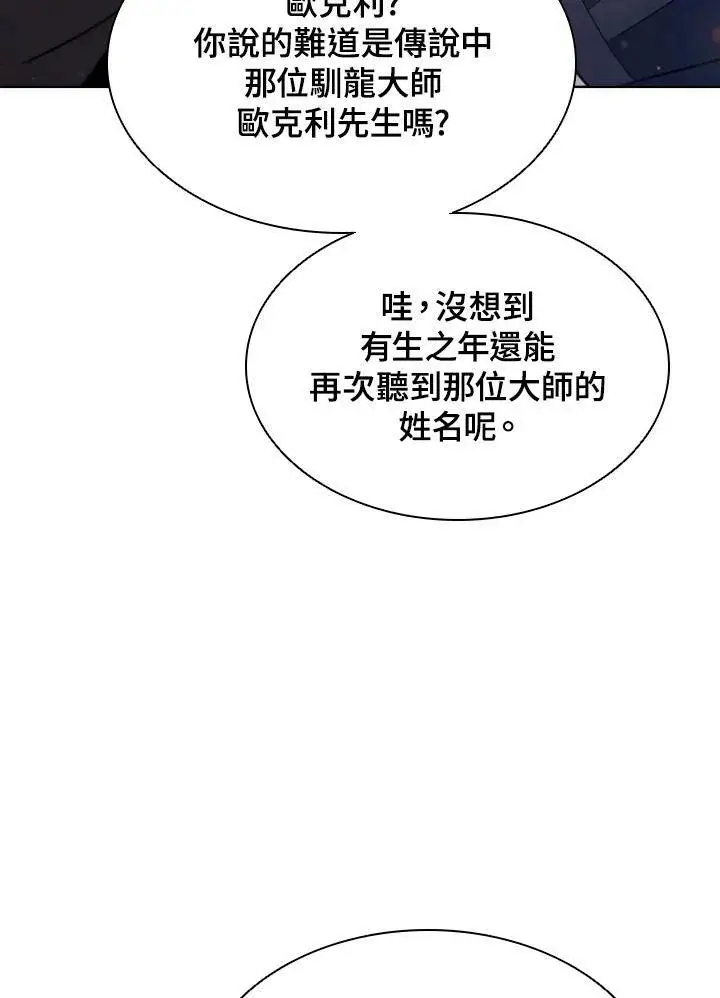 漫画《驯兽大师》第45话第32张图