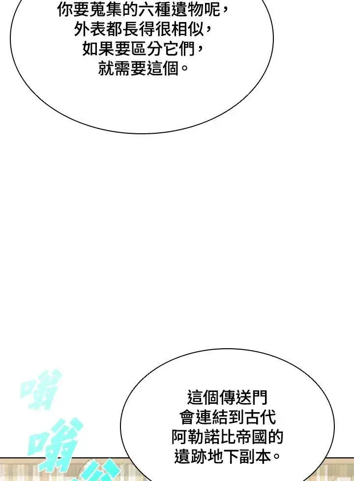 漫画《驯兽大师》第45话第50张图