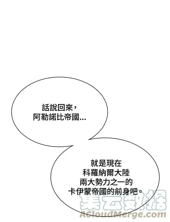 漫画《驯兽大师》第45话第61张图