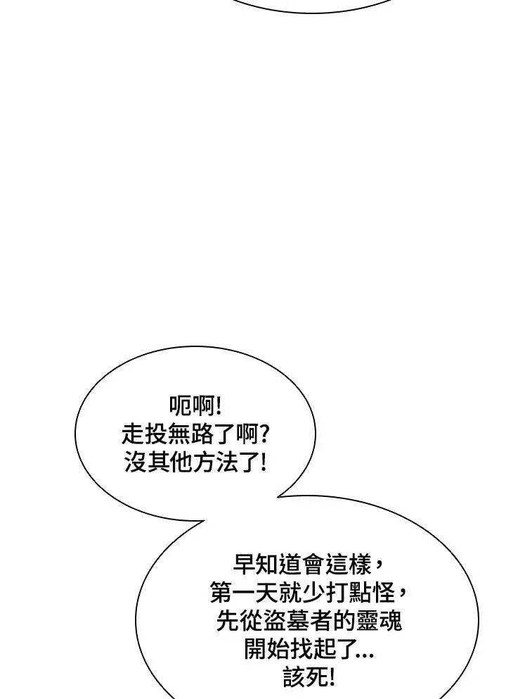 漫画《驯兽大师》第45话第99张图
