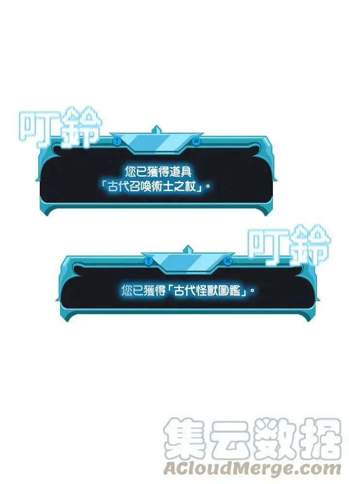 漫画《驯兽大师》第46话第89张图