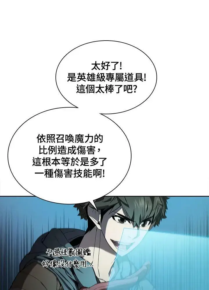漫画《驯兽大师》第46话第92张图