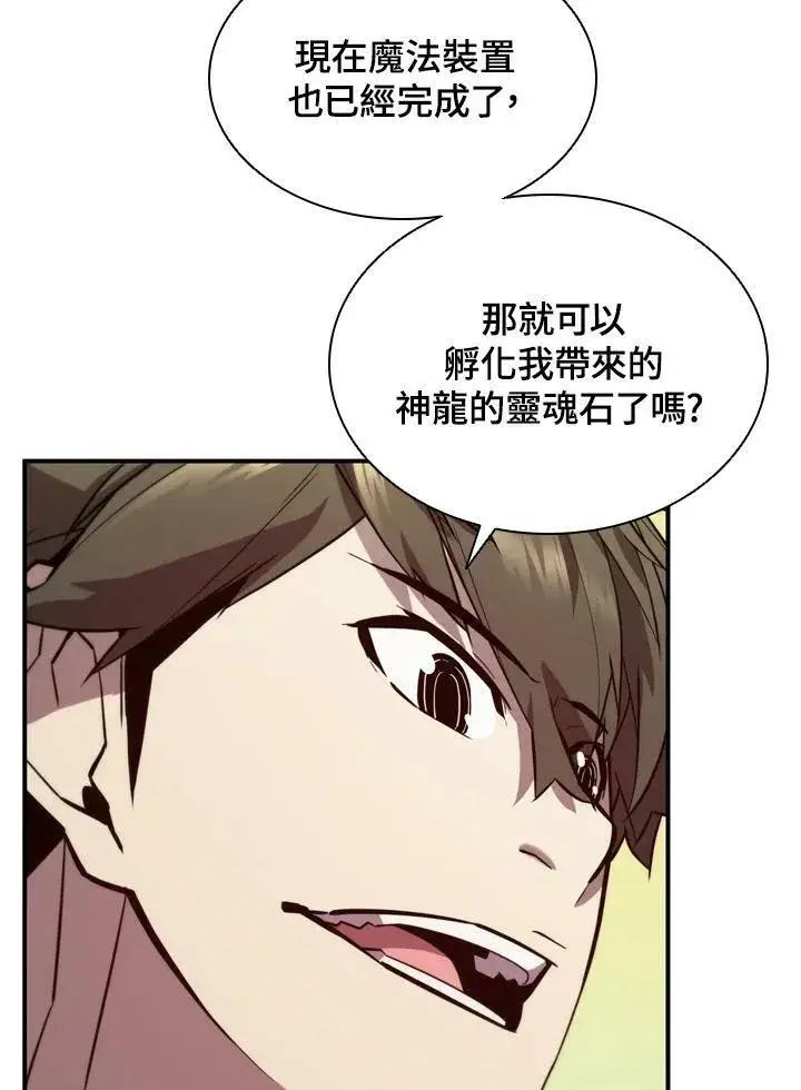 漫画《驯兽大师》第47话第20张图