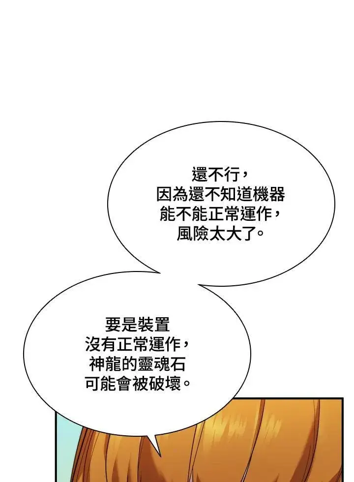 漫画《驯兽大师》第47话第22张图