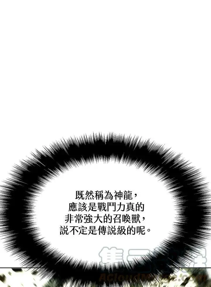 漫画《驯兽大师》第47话第25张图