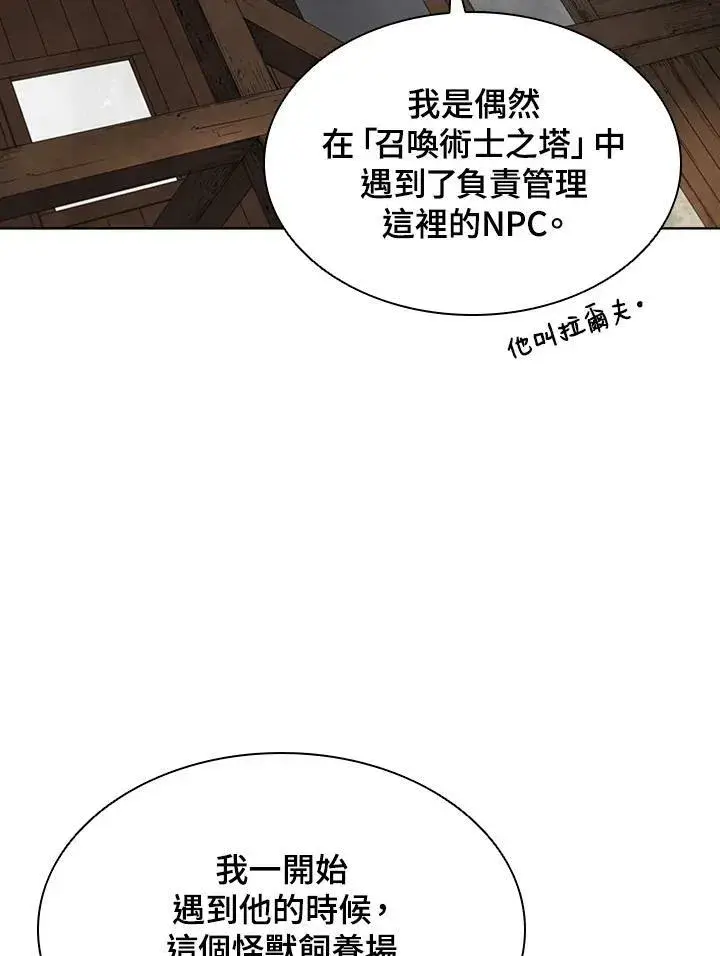 漫画《驯兽大师》第47话第70张图