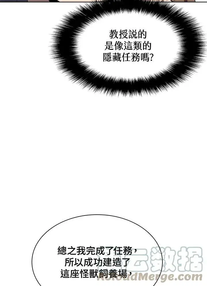 漫画《驯兽大师》第47话第73张图