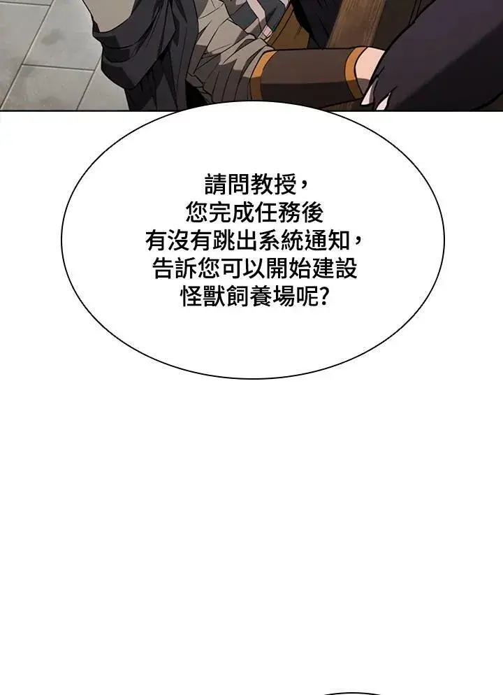 漫画《驯兽大师》第47话第75张图