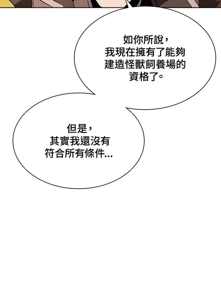 漫画《驯兽大师》第47话第78张图