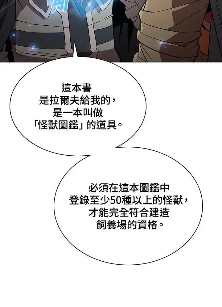漫画《驯兽大师》第47话第80张图