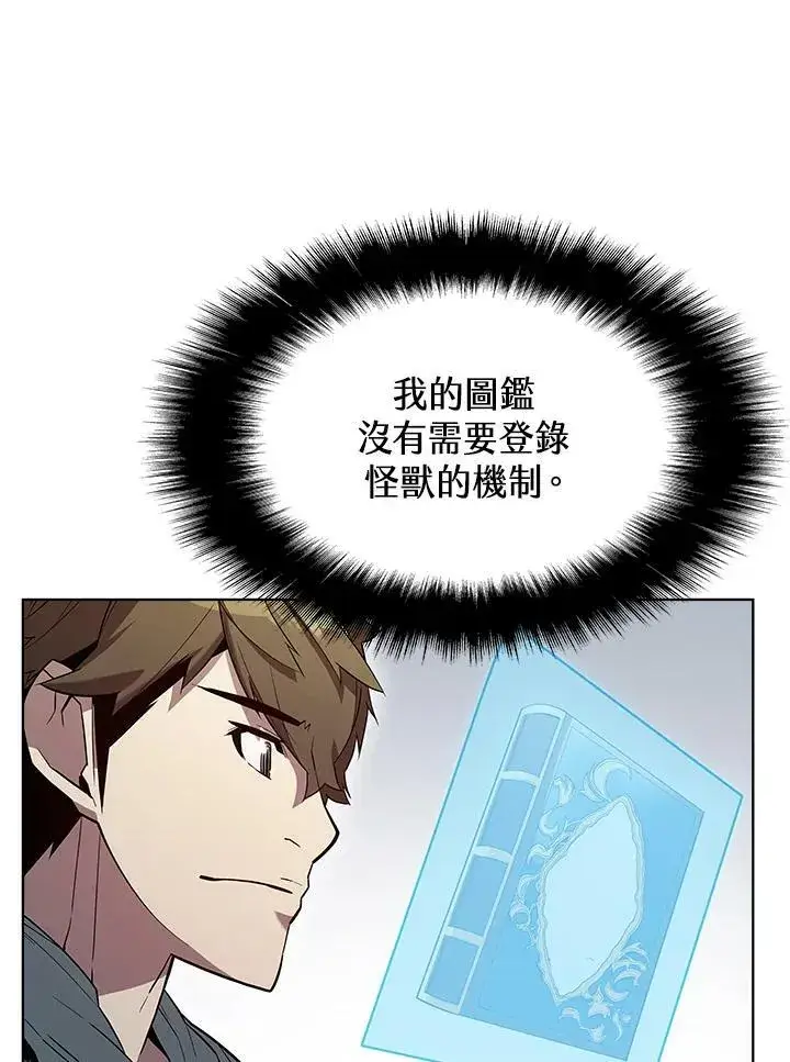 漫画《驯兽大师》第47话第84张图
