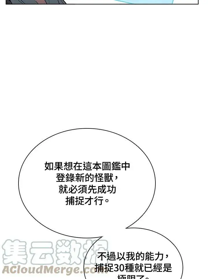 漫画《驯兽大师》第47话第85张图