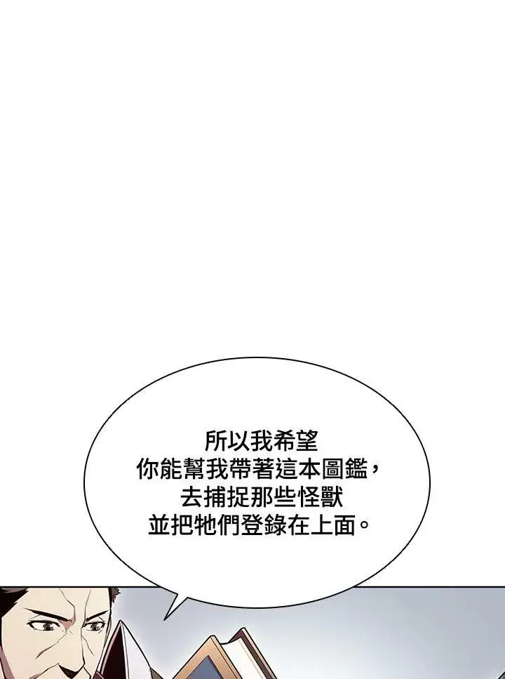漫画《驯兽大师》第47话第87张图