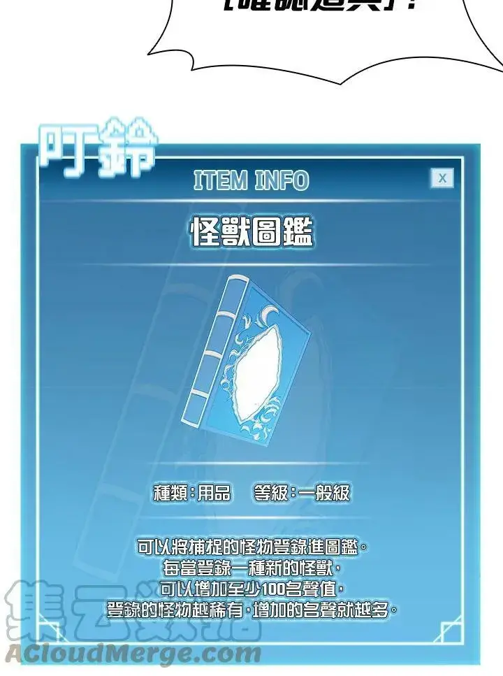 漫画《驯兽大师》第47话第89张图