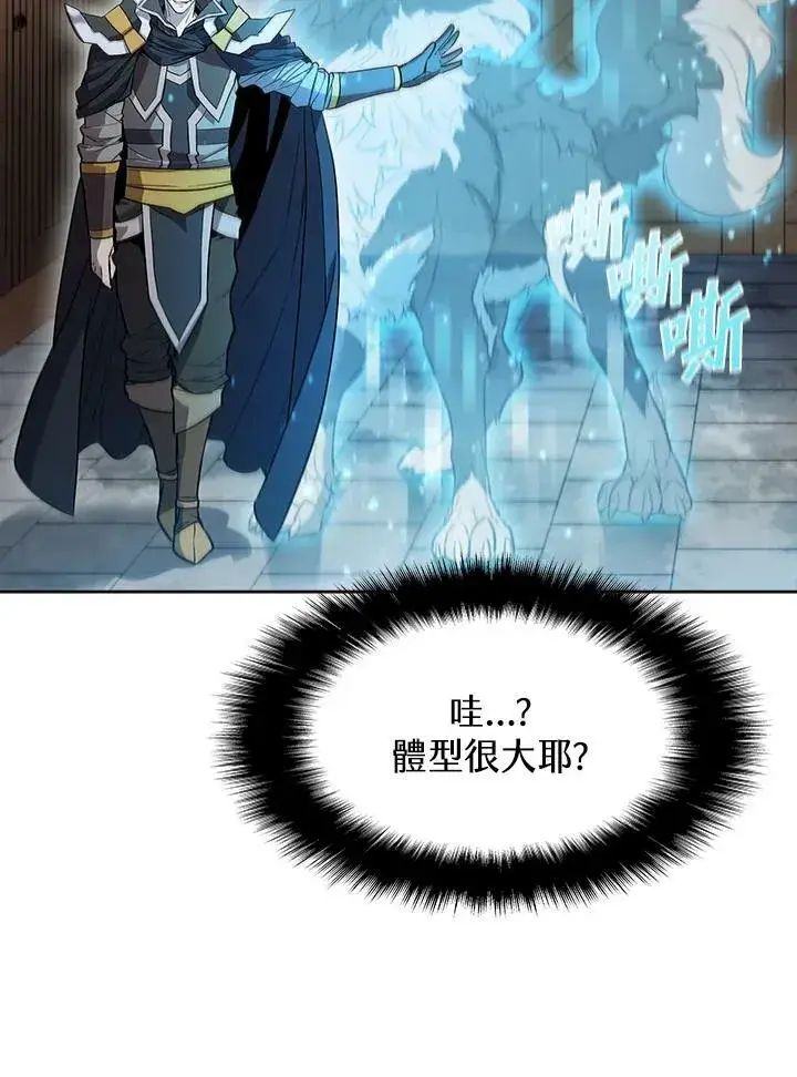 漫画《驯兽大师》第47话第92张图