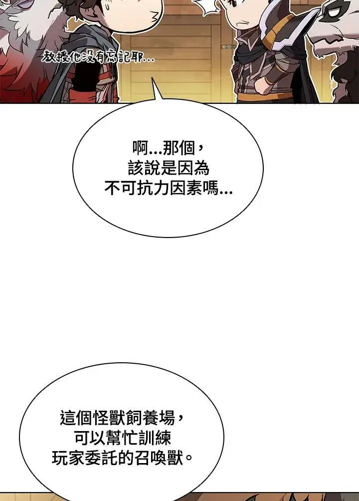 漫画《驯兽大师》第48话第20张图