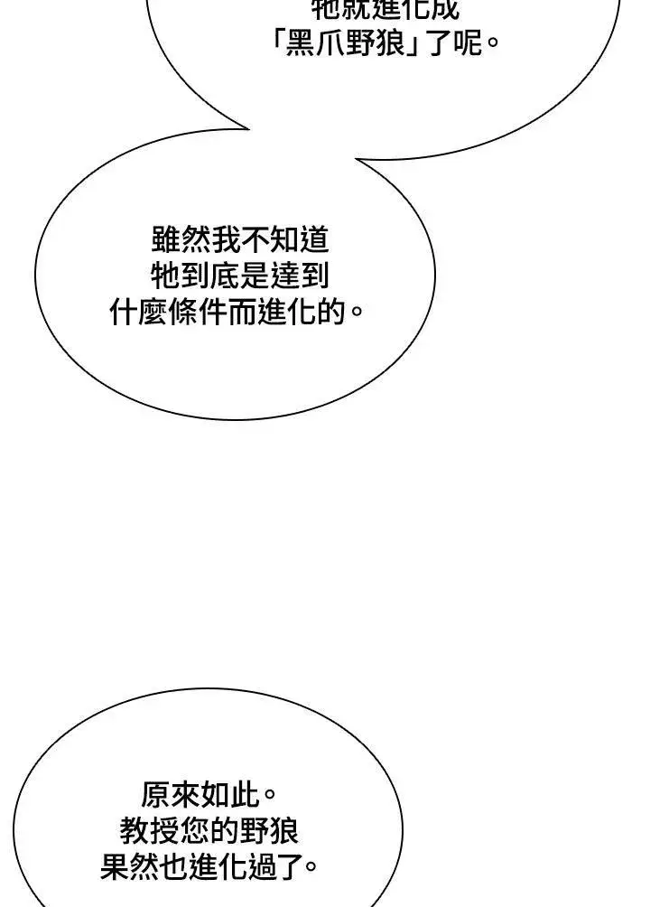 漫画《驯兽大师》第48话第22张图
