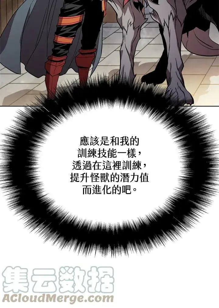 漫画《驯兽大师》第48话第25张图