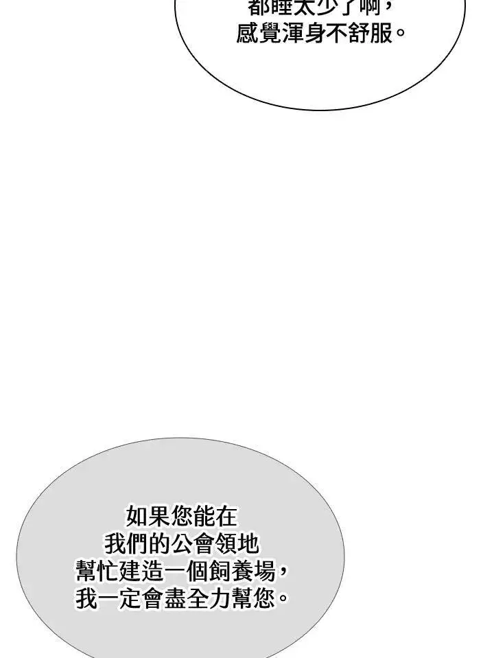 漫画《驯兽大师》第48话第38张图