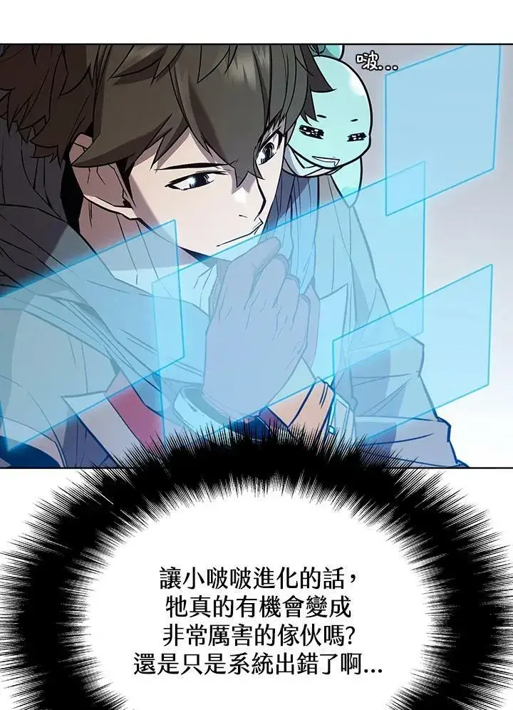 漫画《驯兽大师》第48话第47张图